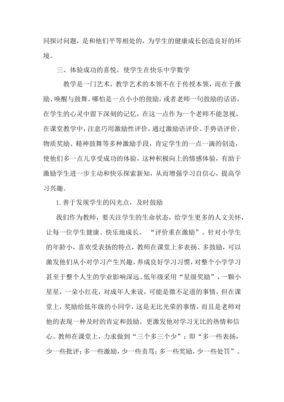 如何快乐的学习数学_第3页