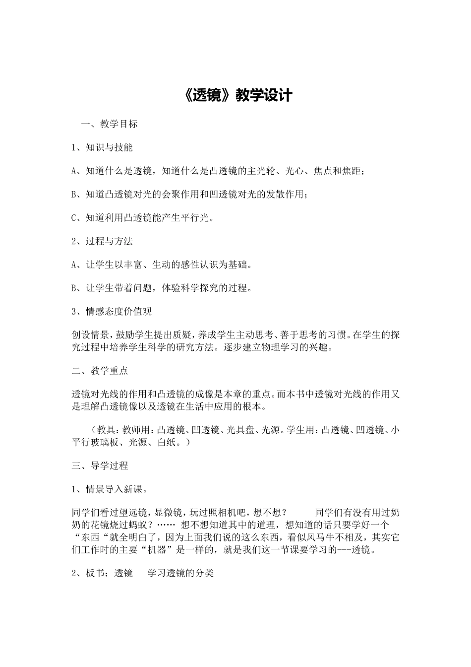 《透镜》课堂教学_第1页