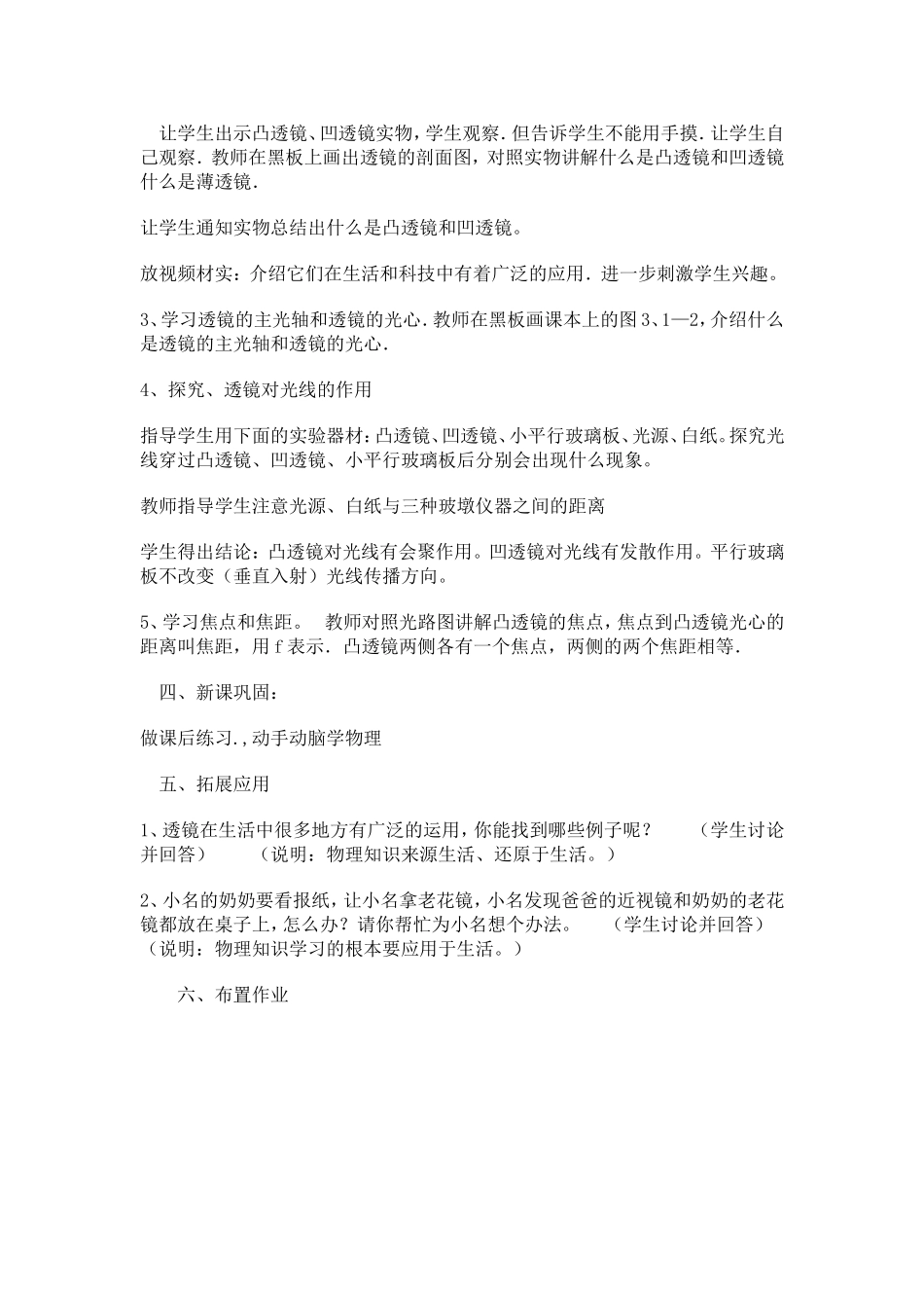 《透镜》课堂教学_第2页