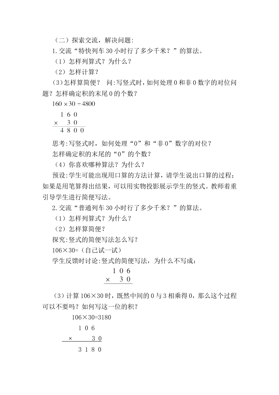 人教2011版小学数学三年级三位数乘两位数中间有0的乘法_第2页