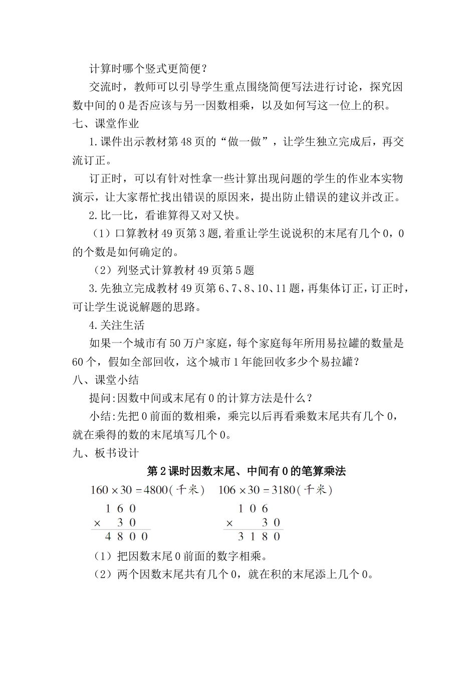 人教2011版小学数学三年级三位数乘两位数中间有0的乘法_第3页