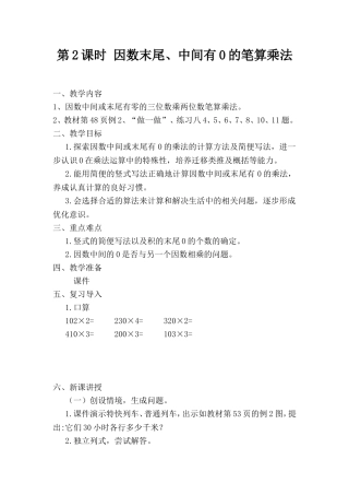 人教2011版小学数学三年级三位数乘两位数中间有0的乘法
