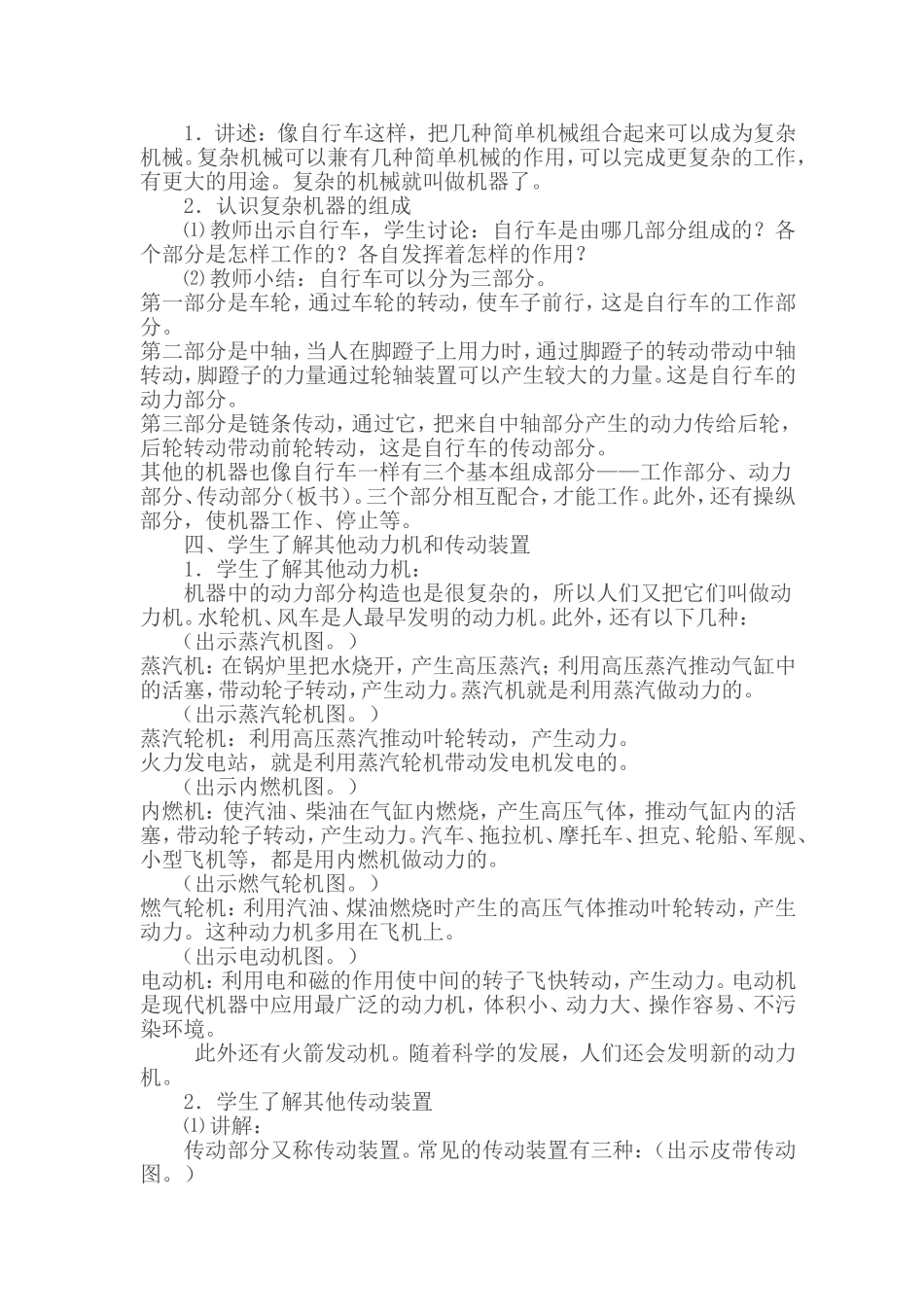 《自行车上的简单机械》教案_第2页