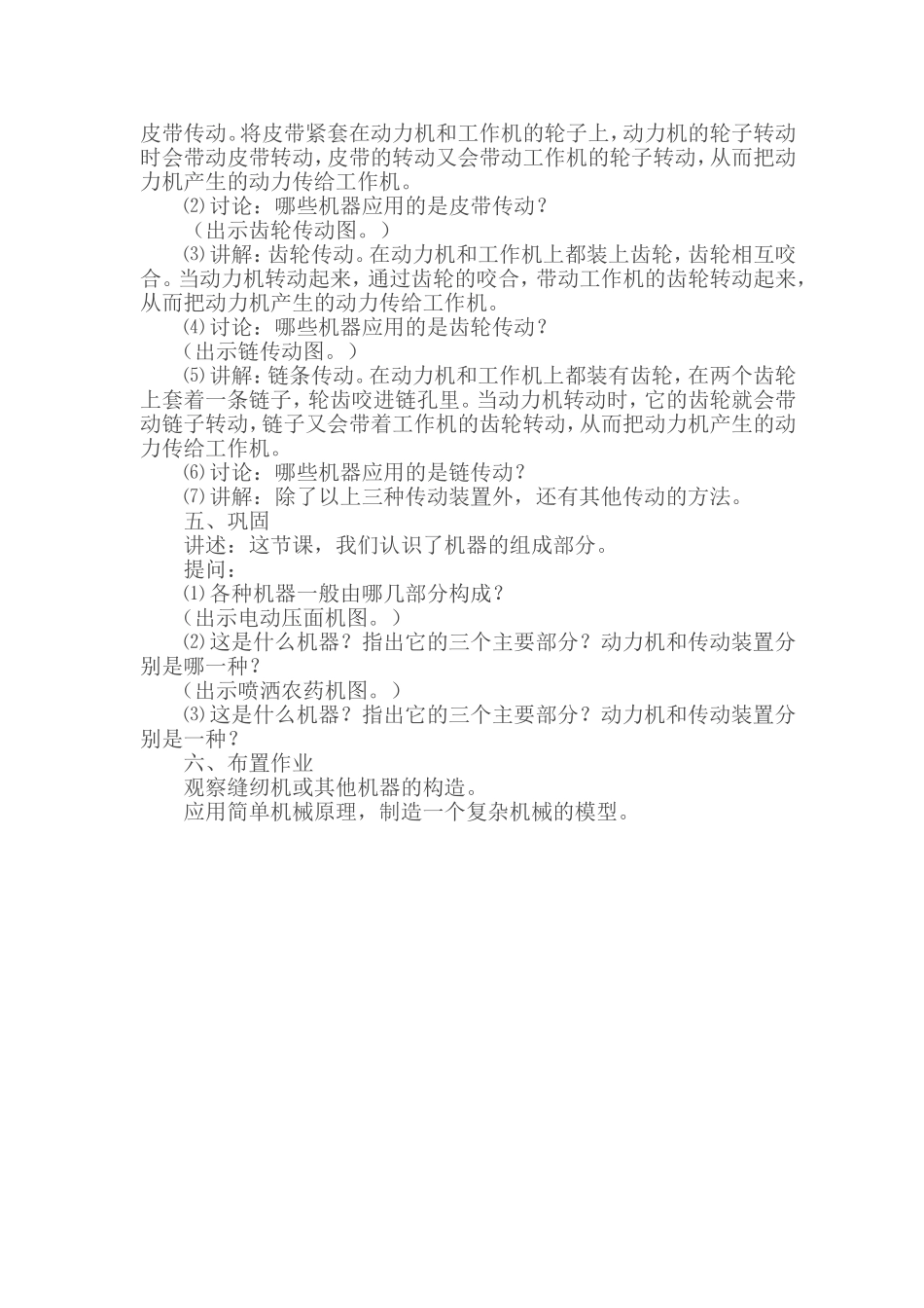 《自行车上的简单机械》教案_第3页