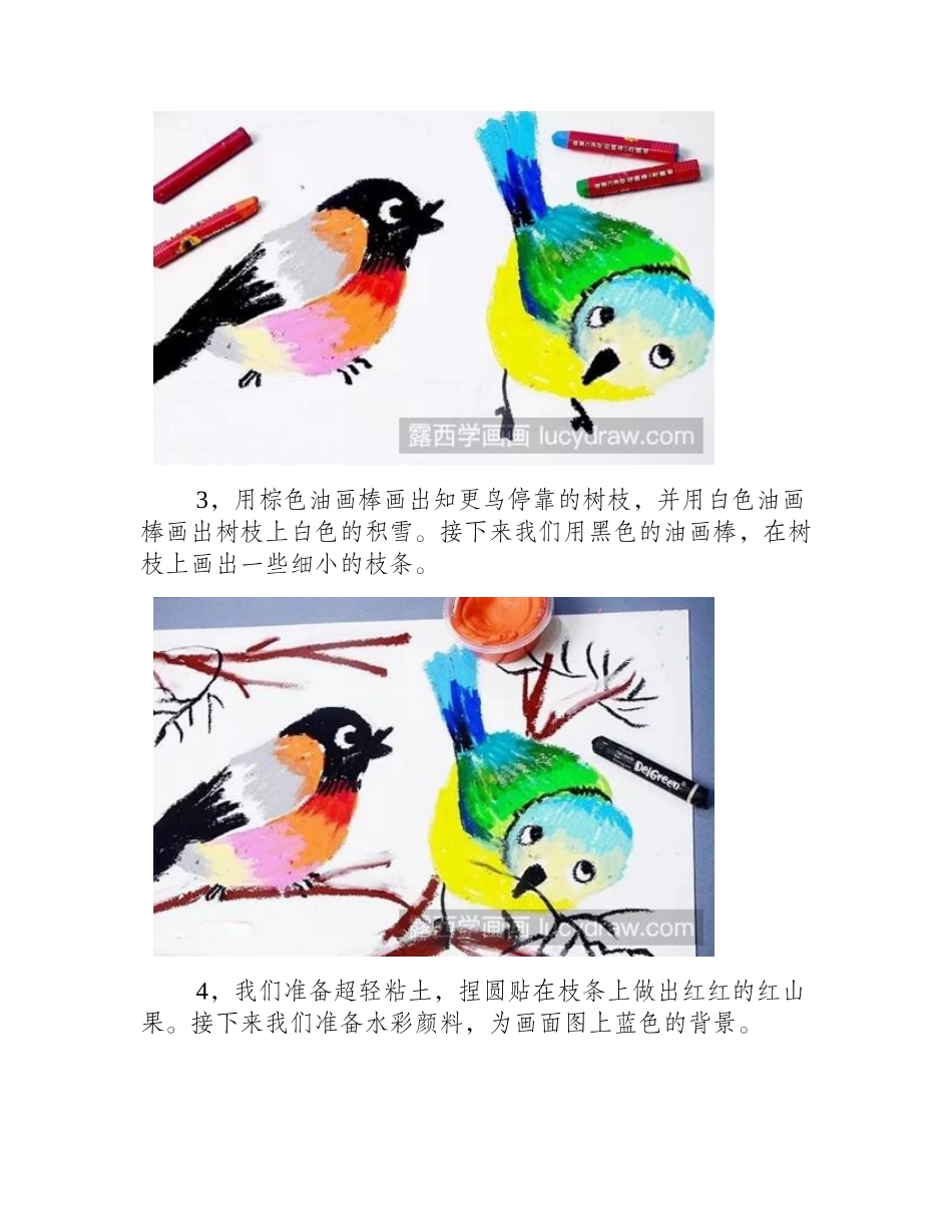 知更鸟儿童画教程儿童画教程_第2页