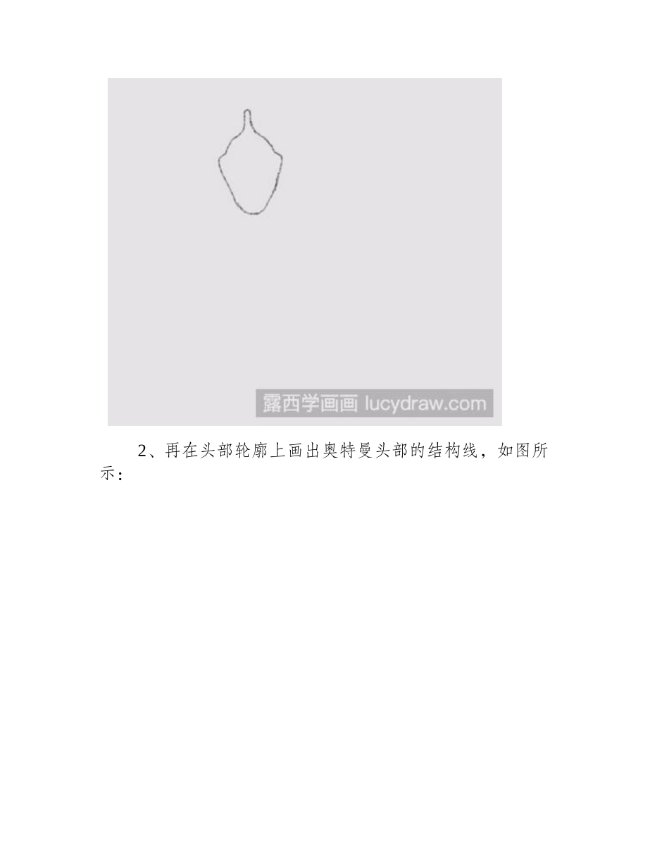 怎么样画赛罗奥特曼简笔画教程2_第2页