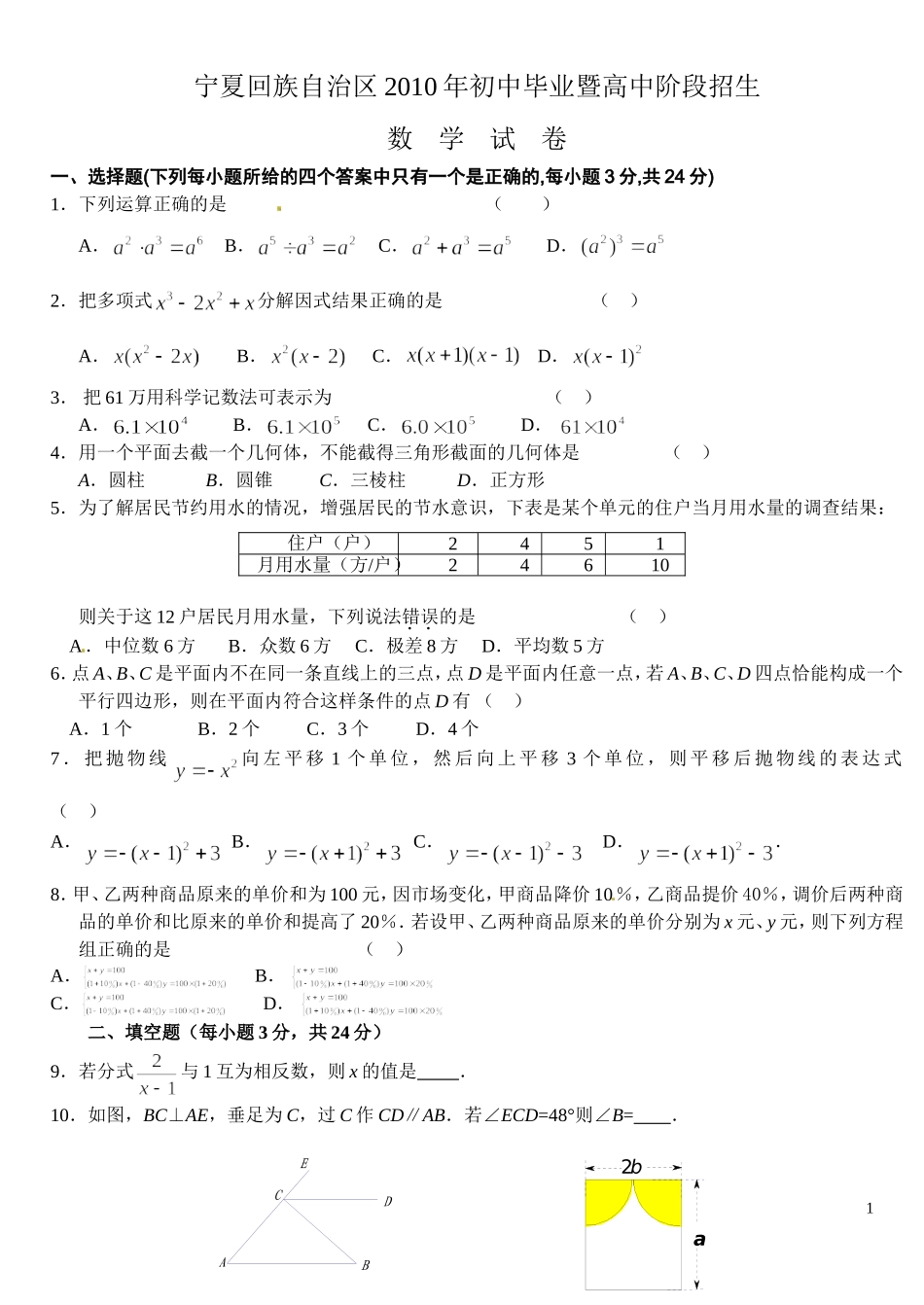 2010年宁夏中考数学试题及答案_第1页