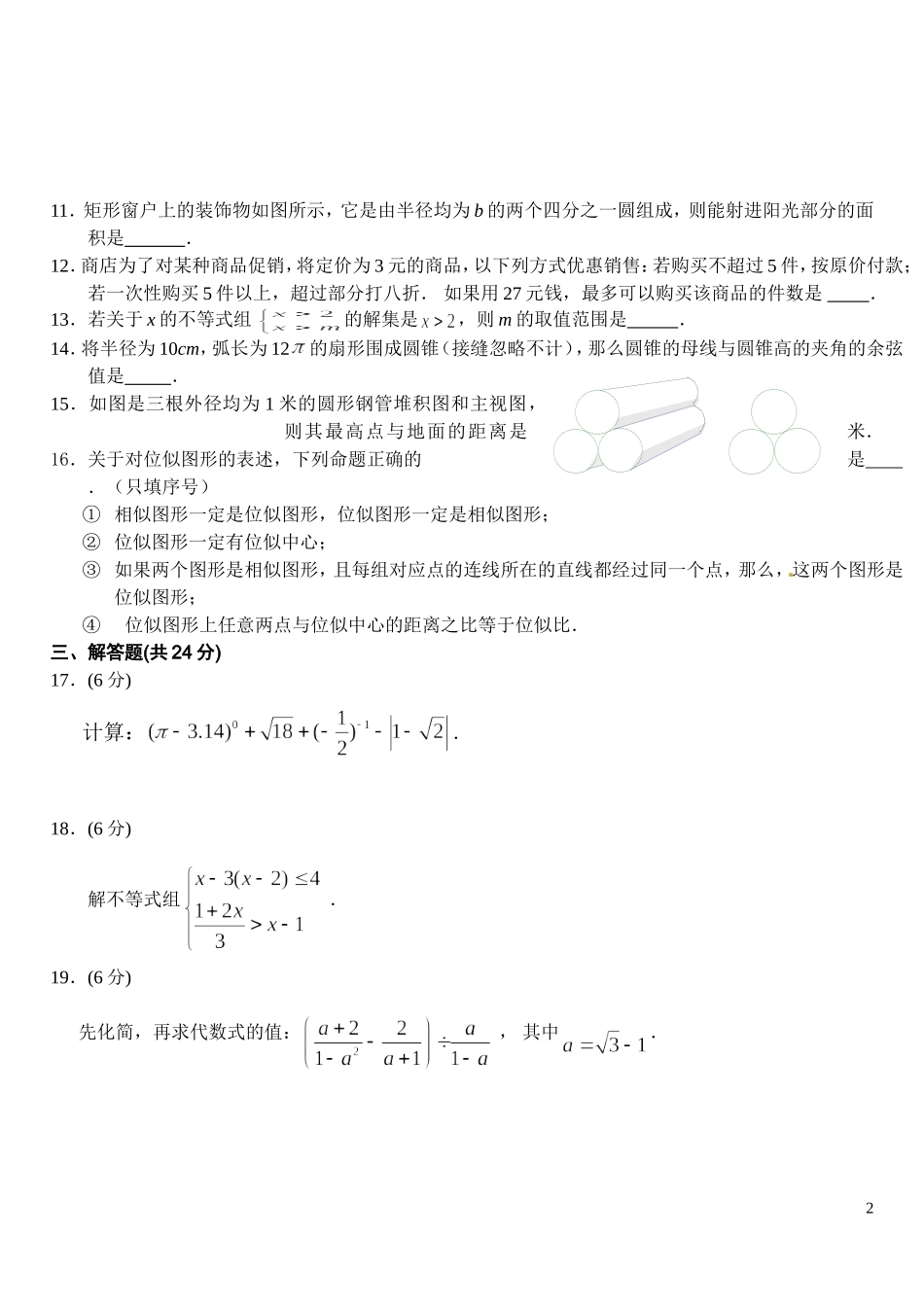 2010年宁夏中考数学试题及答案_第2页