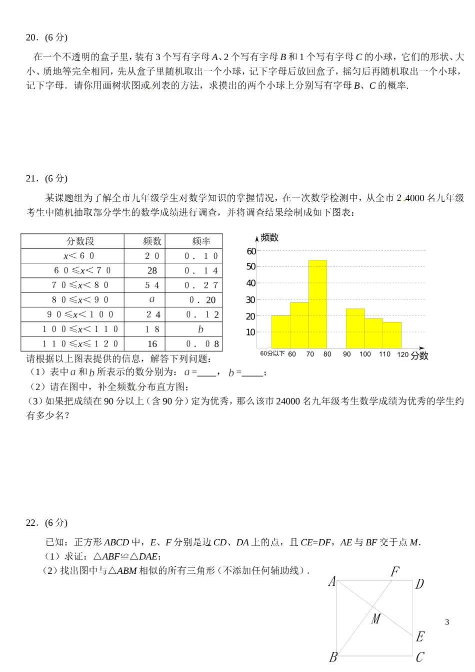 2010年宁夏中考数学试题及答案_第3页