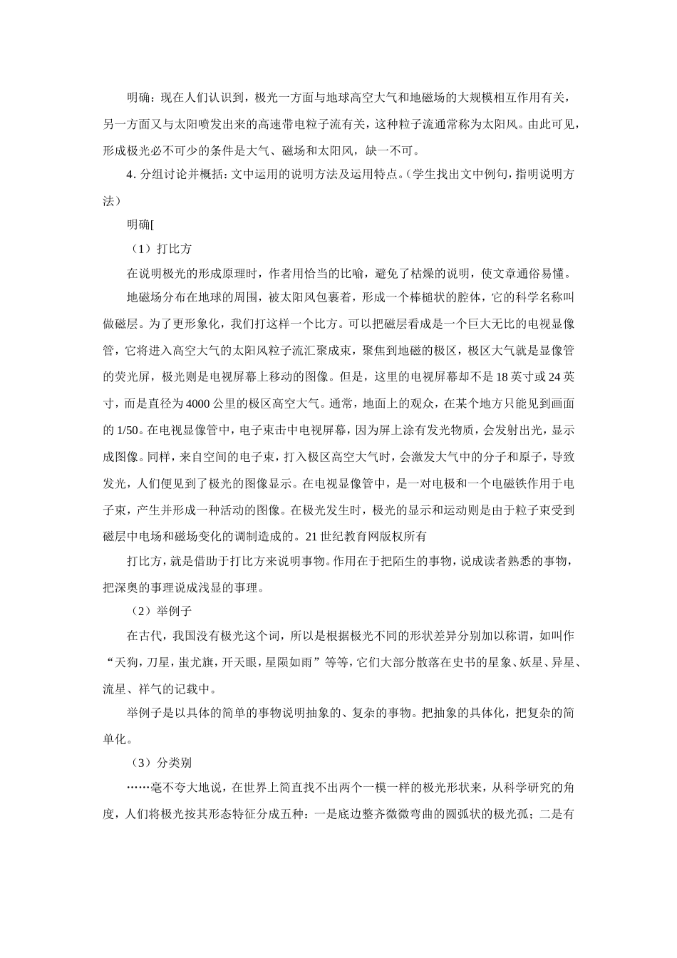 《神奇的极光》导学案_第2页