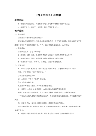 《神奇的极光》导学案