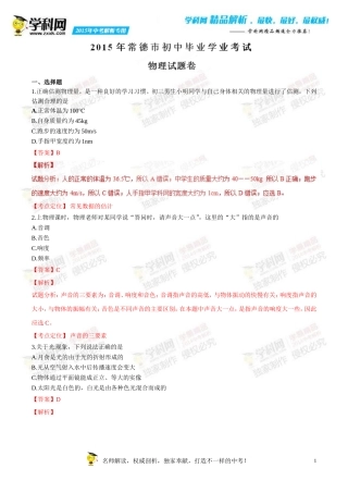 2015年中考真题精品解析物理(常德卷)精编word版(解析版)