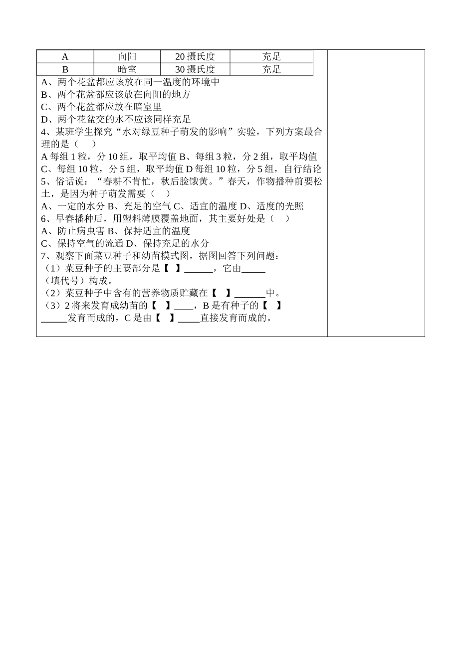 七级生物上册 种子的萌发导学案无答案 人教新课标版_第2页