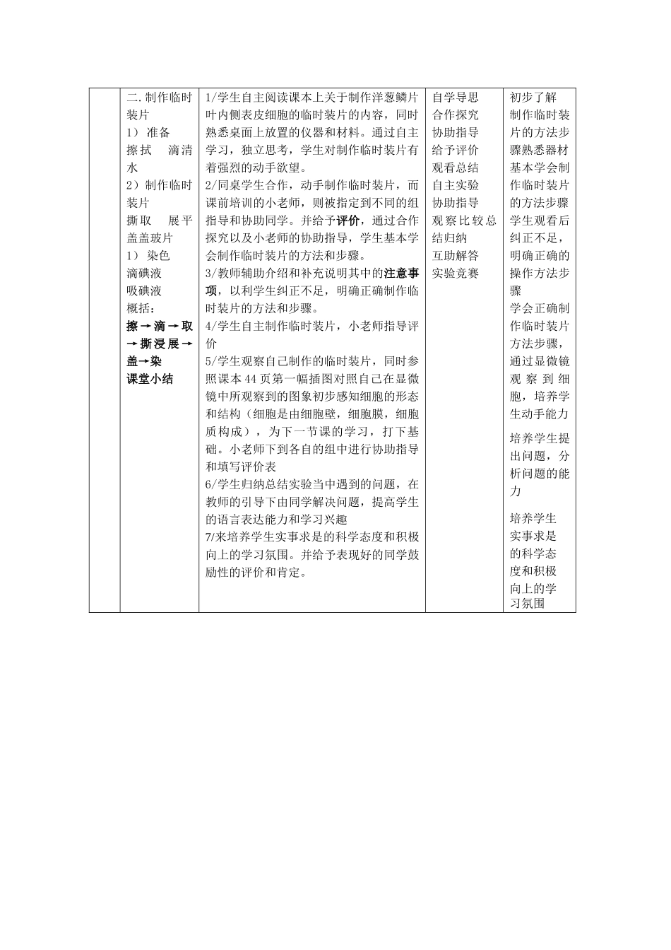 七级生物上册制作和观察洋葱鳞片叶表皮细胞临时装片教案 人教新课标版_第2页