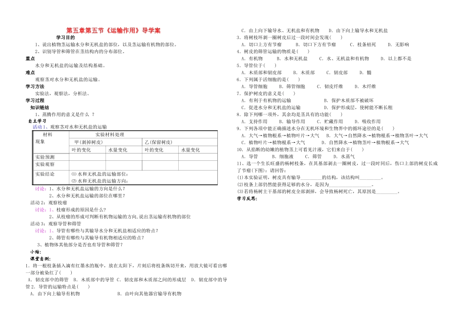 七级生物上册 运输作用导学案 北师大版_第1页