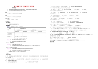七级生物上册 运输作用导学案 北师大版