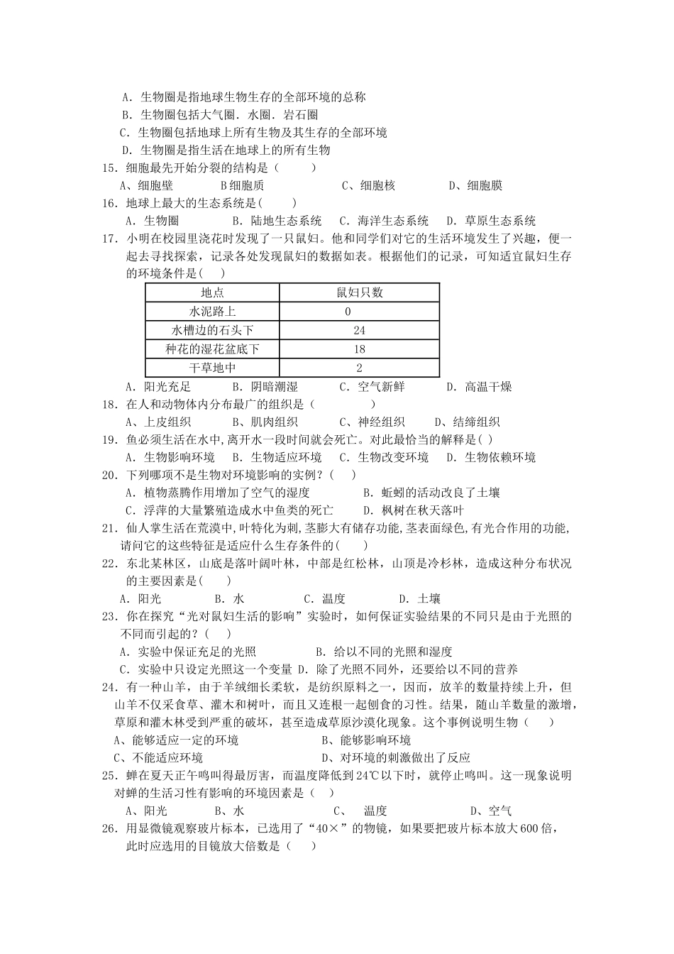 七级生物上学期期中测试无答案 北师大版_第2页