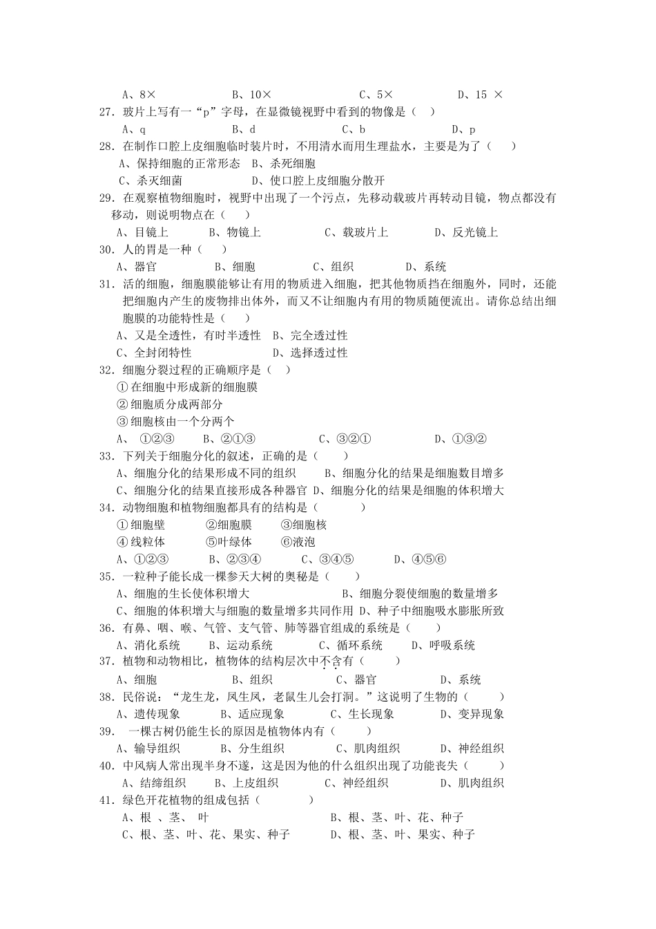 七级生物上学期期中测试无答案 北师大版_第3页