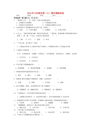 七级生物上学期期中测试无答案 北师大版