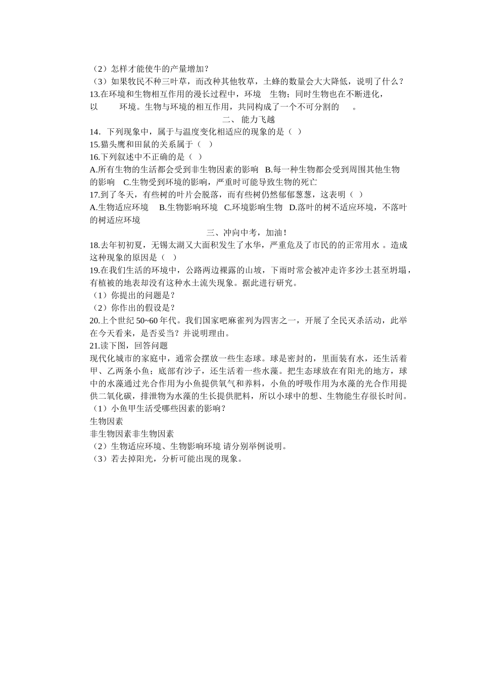 七级生物上册 生物与环境学案无答案 人教新课标版_第3页