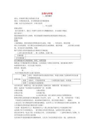 七级生物上册 生物与环境学案无答案 人教新课标版