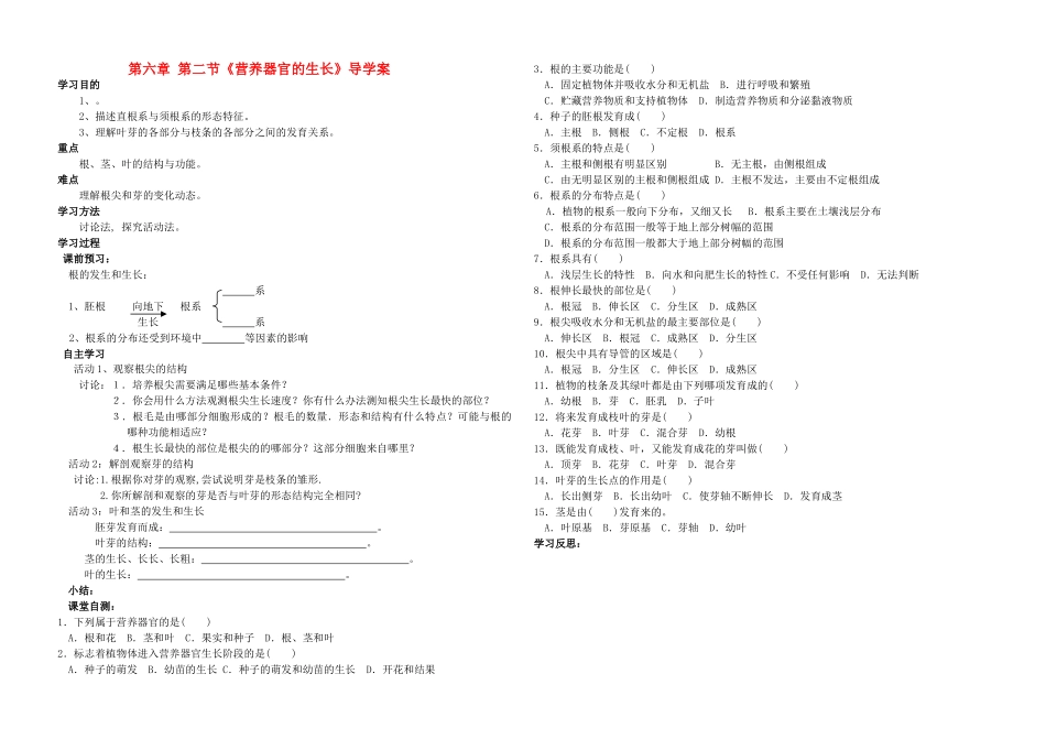 七级生物上册 营养器官的生长导学案 北师大版_第1页