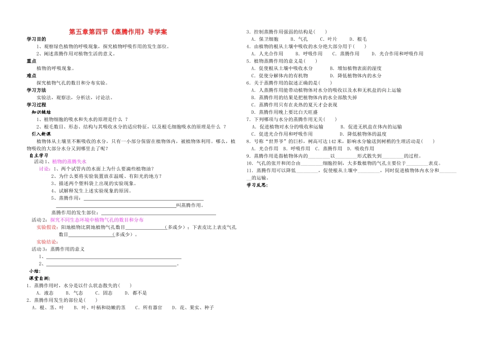 七级生物上册 蒸腾作用导学案 北师大版_第1页