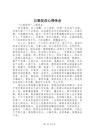 以案促改心得体会_4