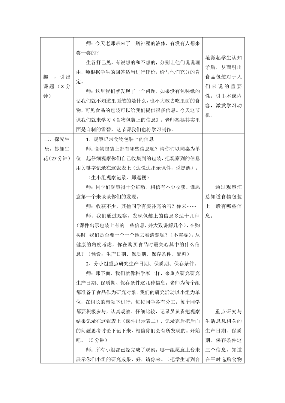 《食物包装上的信息》四科(改)_第2页