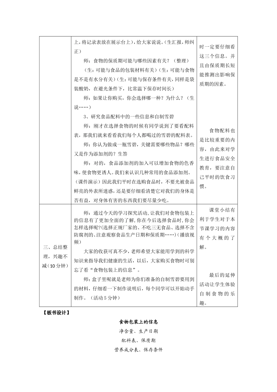 《食物包装上的信息》四科(改)_第3页