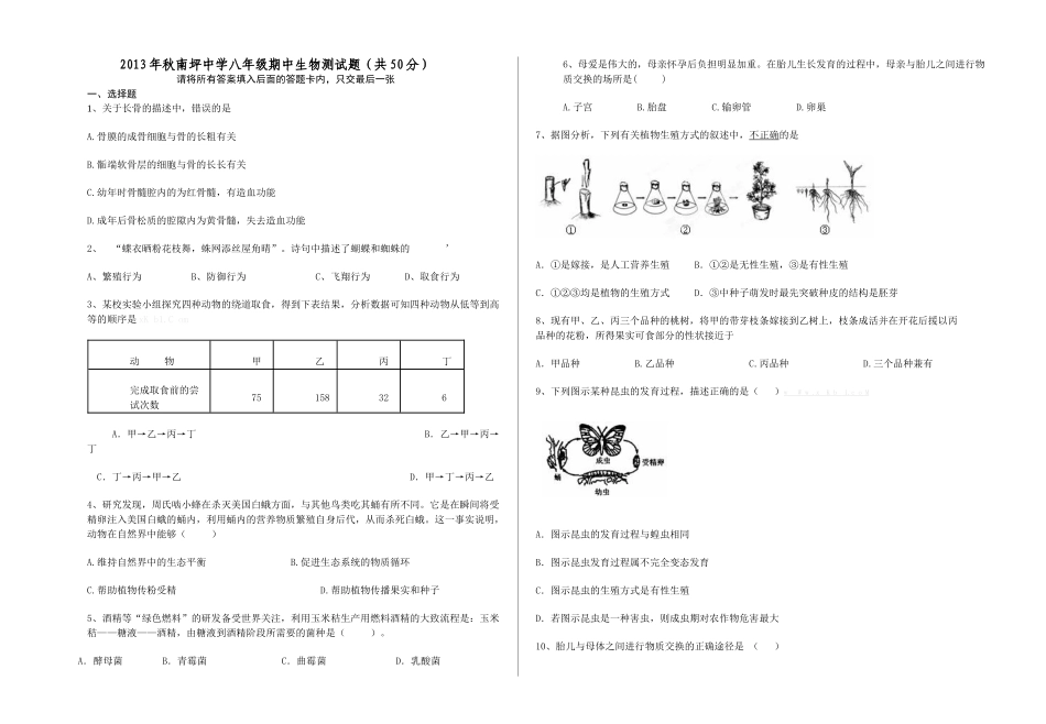 2013年秋八年级上生物期中试题及答案_第1页