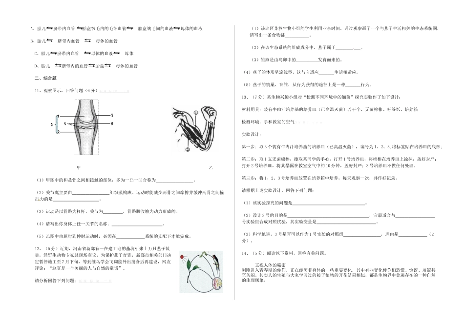 2013年秋八年级上生物期中试题及答案_第2页