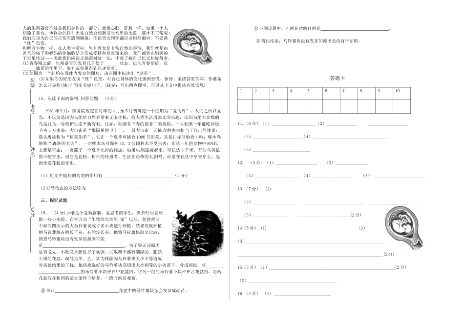 2013年秋八年级上生物期中试题及答案_第3页