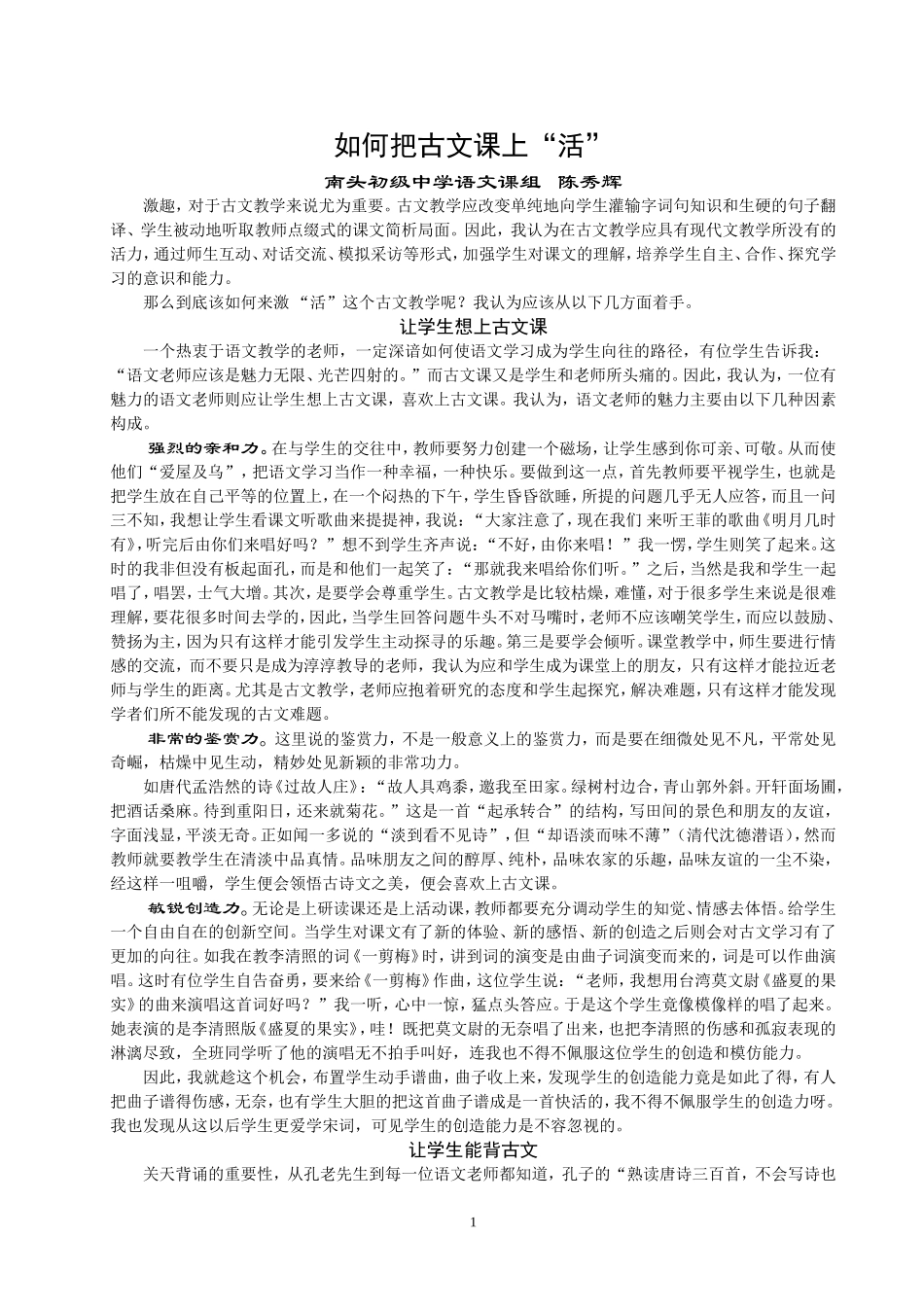 如何把古文上“活”_第1页