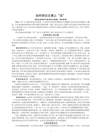 如何把古文上“活”
