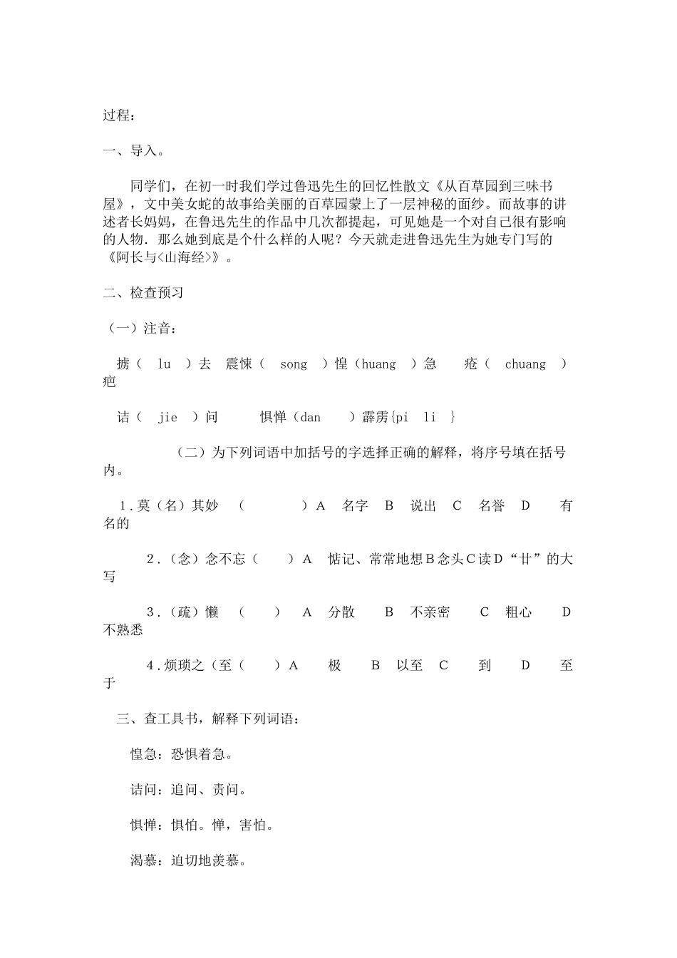 (部编)初中语文人教2011课标版七年级下册《阿长与山海经》-(16)_第2页