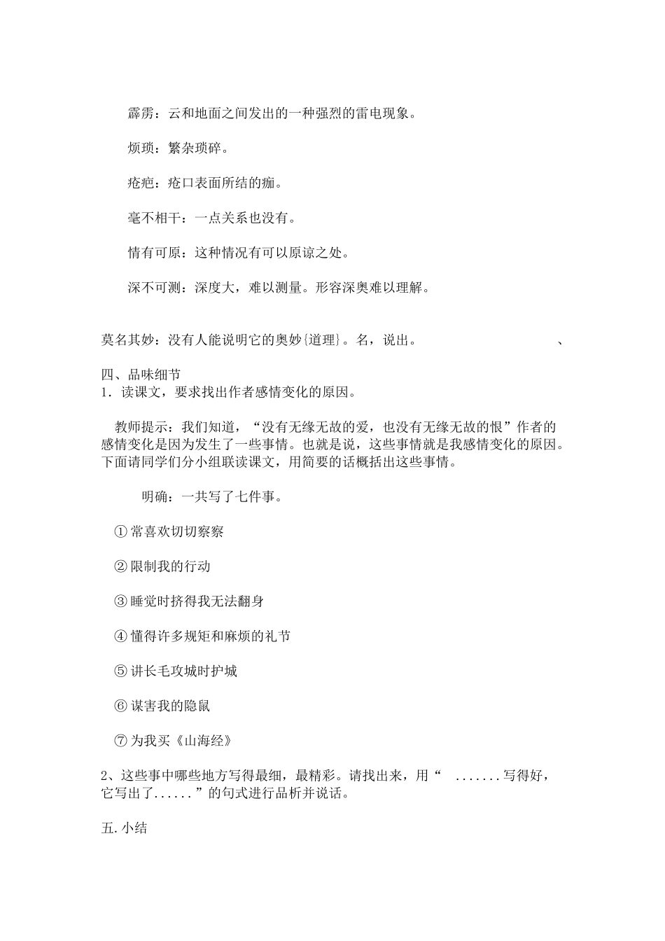 (部编)初中语文人教2011课标版七年级下册《阿长与山海经》-(16)_第3页