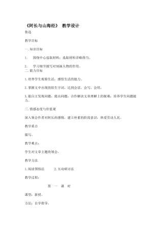 (部编)初中语文人教2011课标版七年级下册《阿长与山海经》-(16)