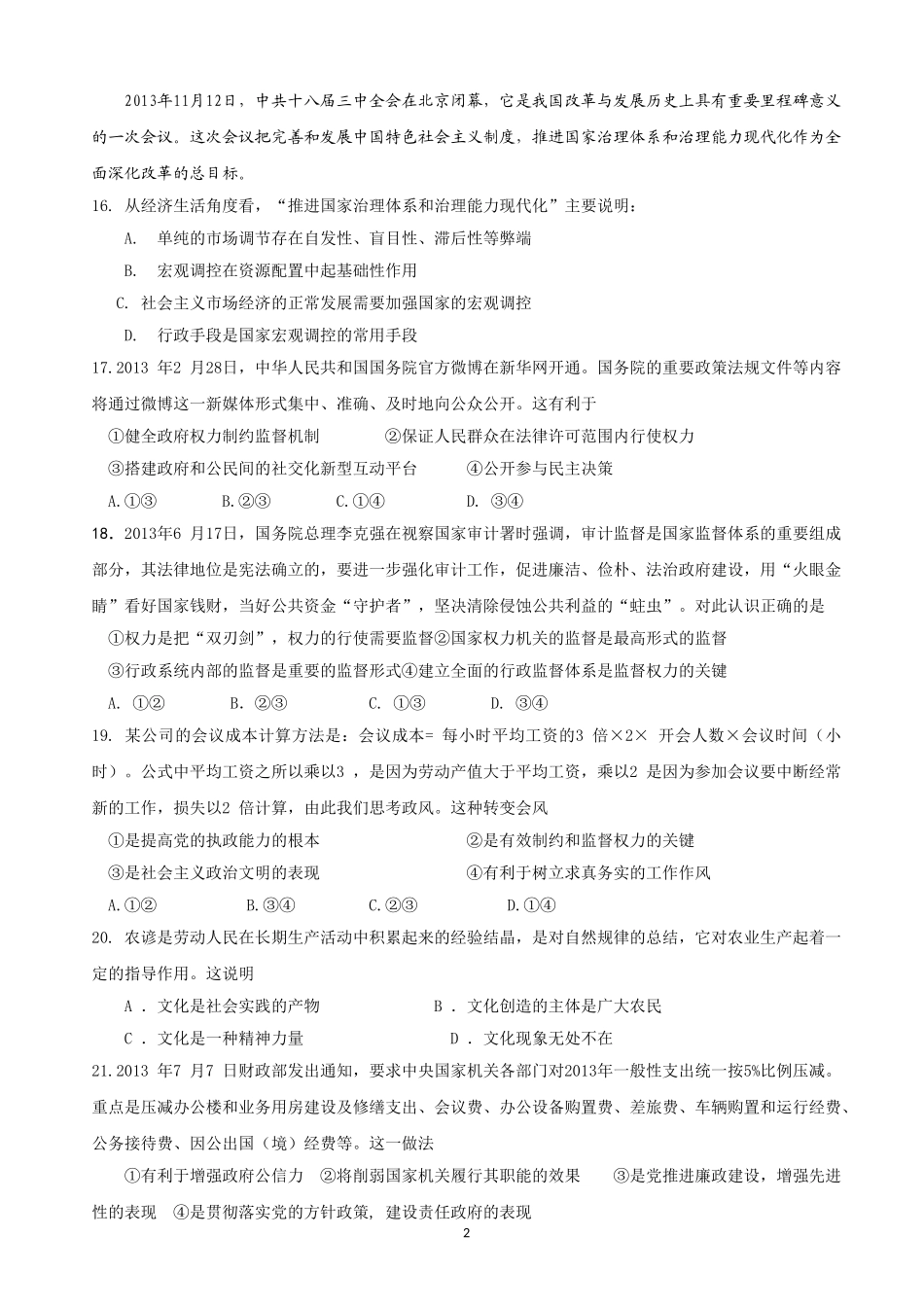 贵州省铜仁市第一中学2014届高三第四次月考_第2页