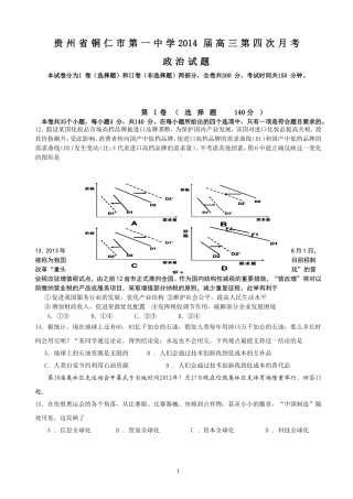 贵州省铜仁市第一中学2014届高三第四次月考