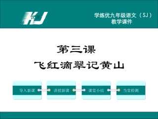 3.飞红滴翠记黄山