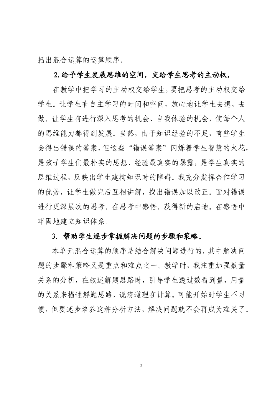 人教2011版小学数学四年级四则运算-教学反思_第2页