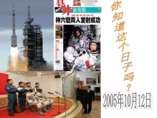北师大版三年级上学期数学年月日公开课教学PPT课件