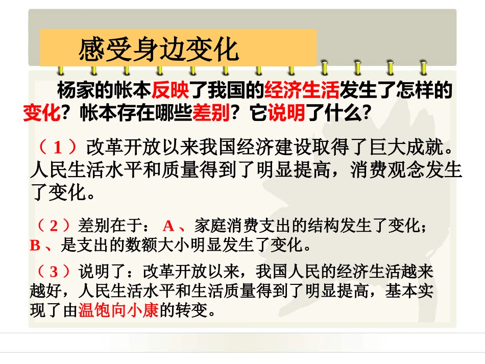 (第1框-造福人民的经济制度)课件-新人教版-4_第2页