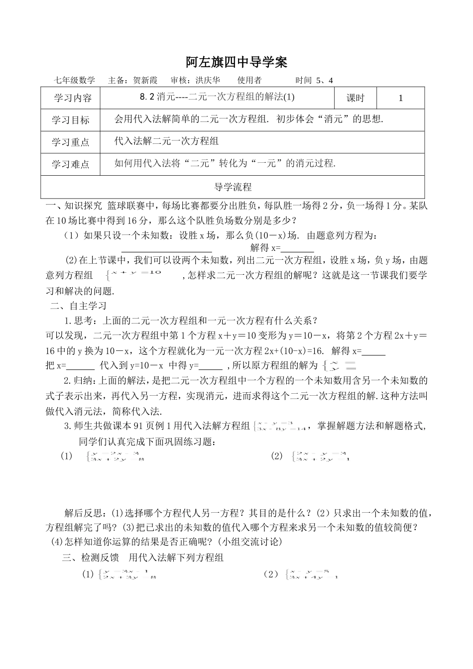 消元----代入法解二元一次方程组-(2)_第1页