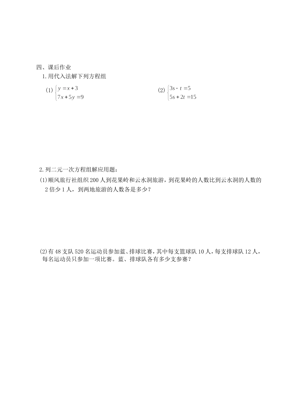 消元----代入法解二元一次方程组-(2)_第2页