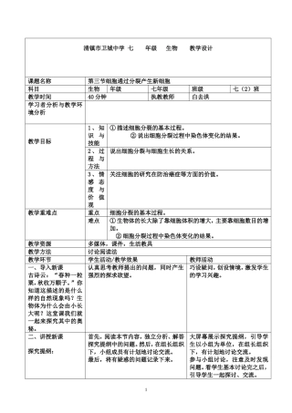 细胞通过分裂产生新细胞