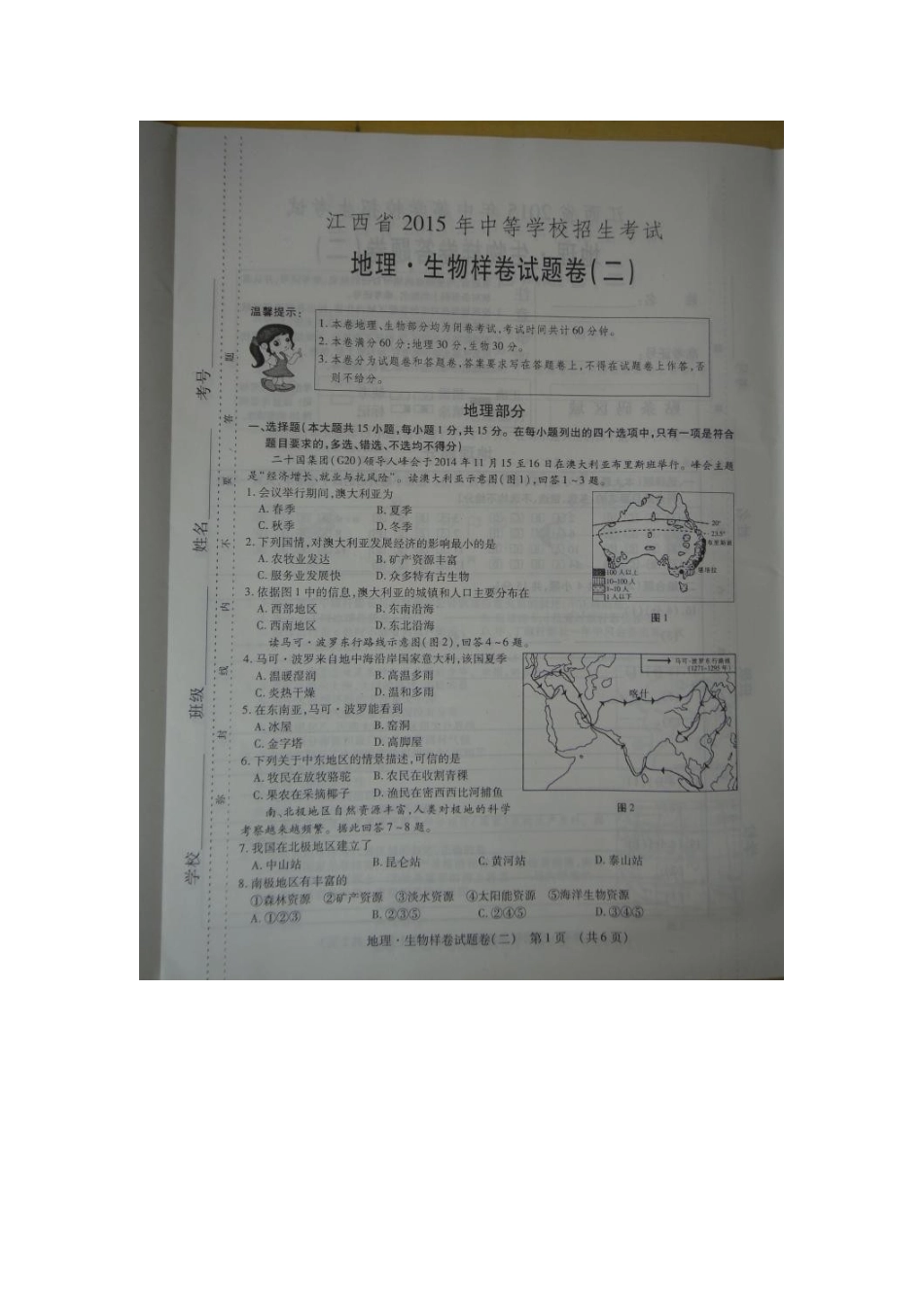 江西省2015年中考地理样卷试题及答案(二)_第1页