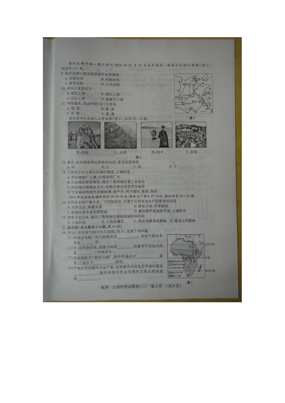江西省2015年中考地理样卷试题及答案(二)_第2页