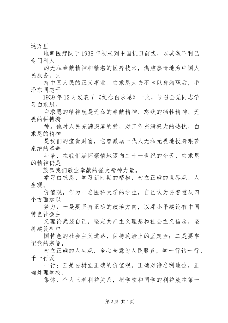 学习白求恩精神心得体会_3_第2页